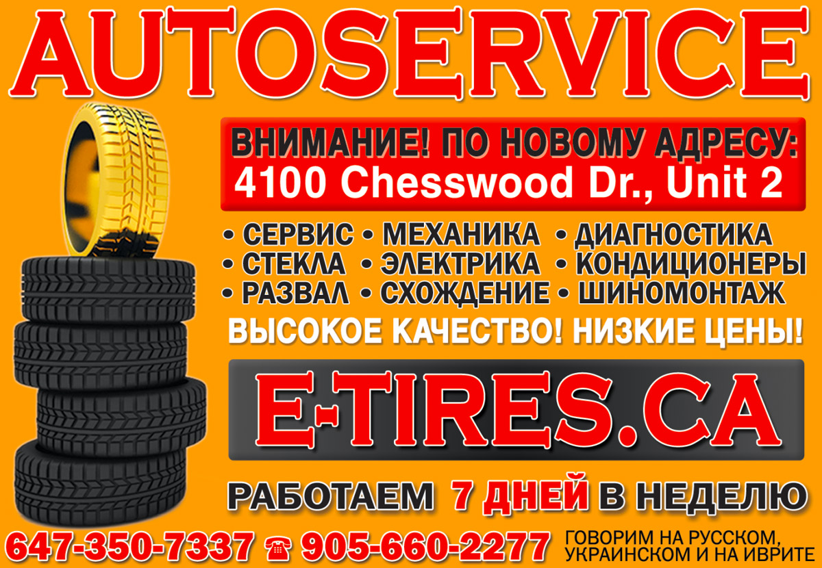 Autoservice E-Tires