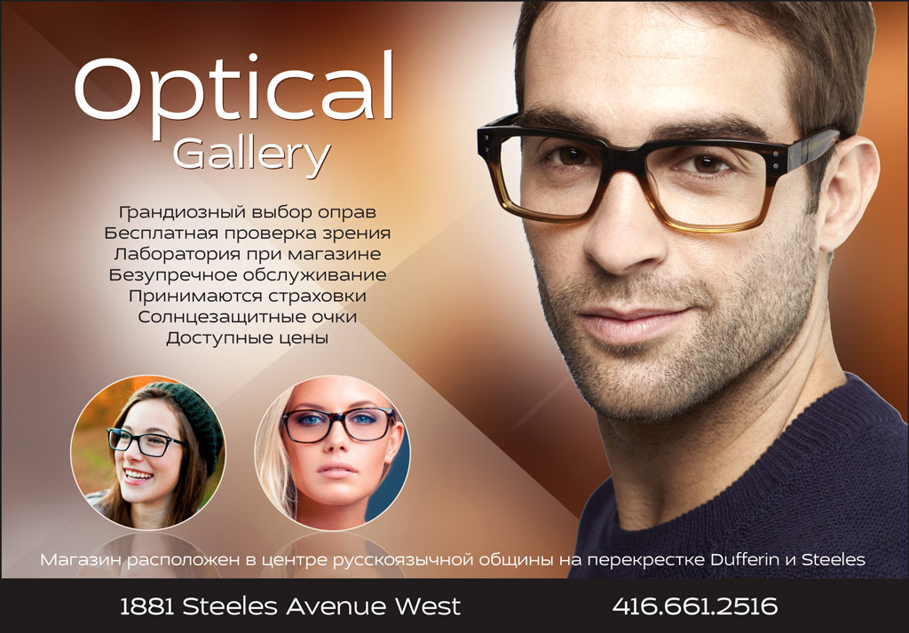 Optical Gallery